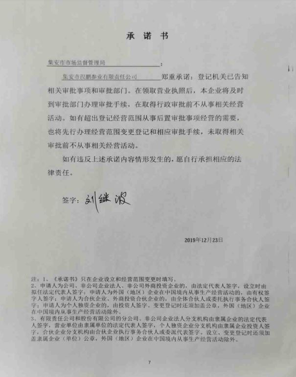 集安市淏鹏参业有限责任公司.JPG