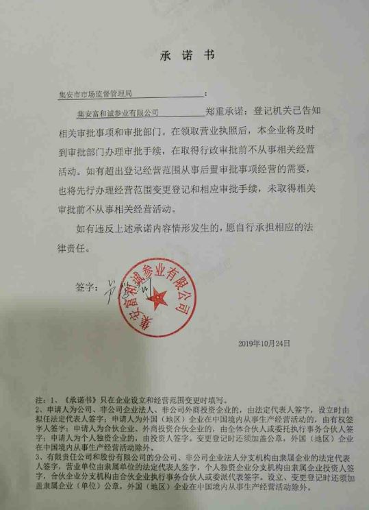 集安富和诚参业有限公司.JPG