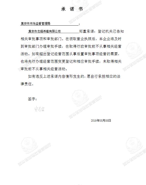 集安市志强养殖有限公司.JPG