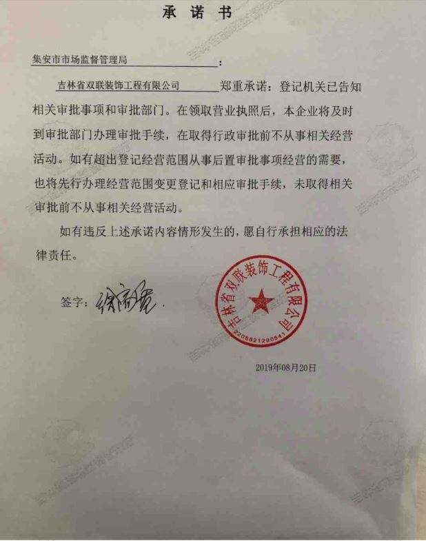 吉林省双联装饰工程有限公司.JPG