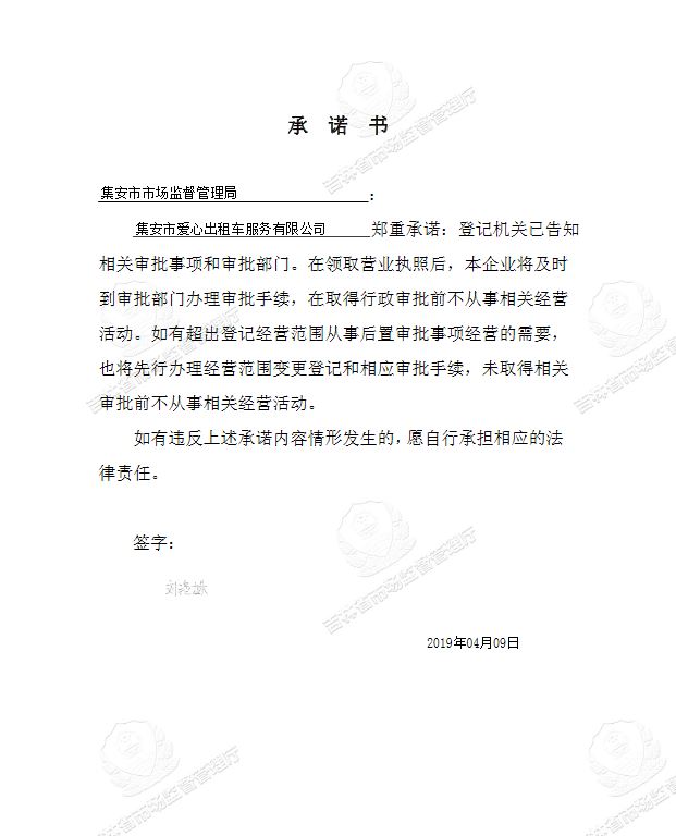 集安市爱心出租车服务有限公司.JPG