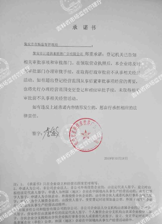 集安市正进供求世界广告有限公司.JPG