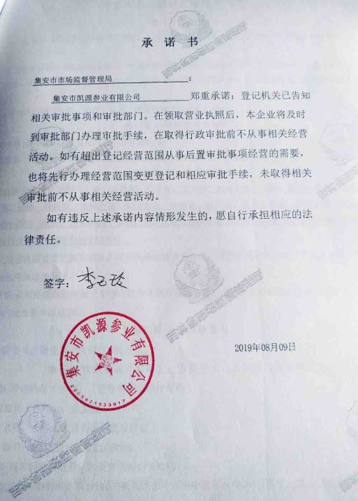 集安市凯源参业有限公司.JPG