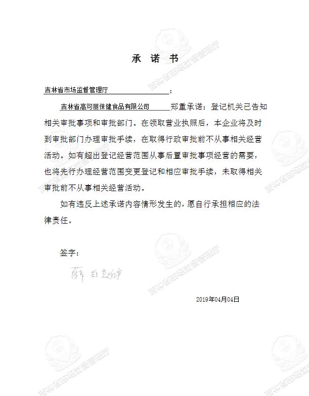 吉林省高句丽保健食品有限公司.JPG