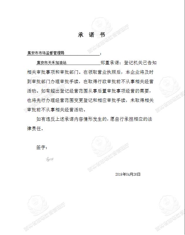 集安市天禾加油站.JPG