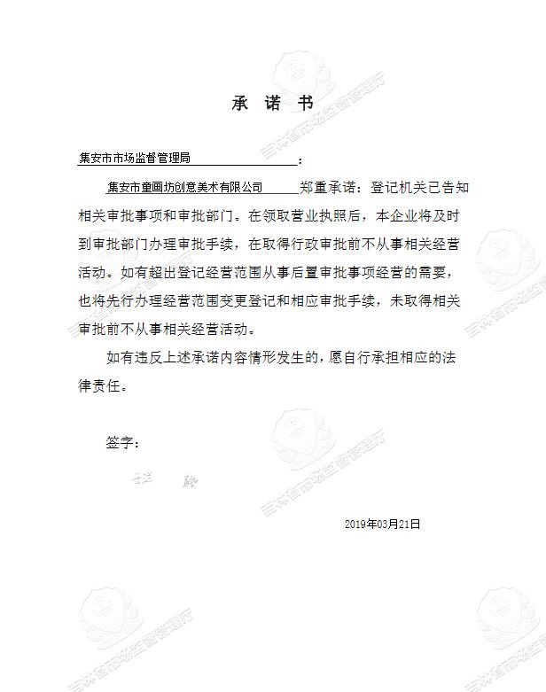 集安市童画坊创意美术有限公司.JPG