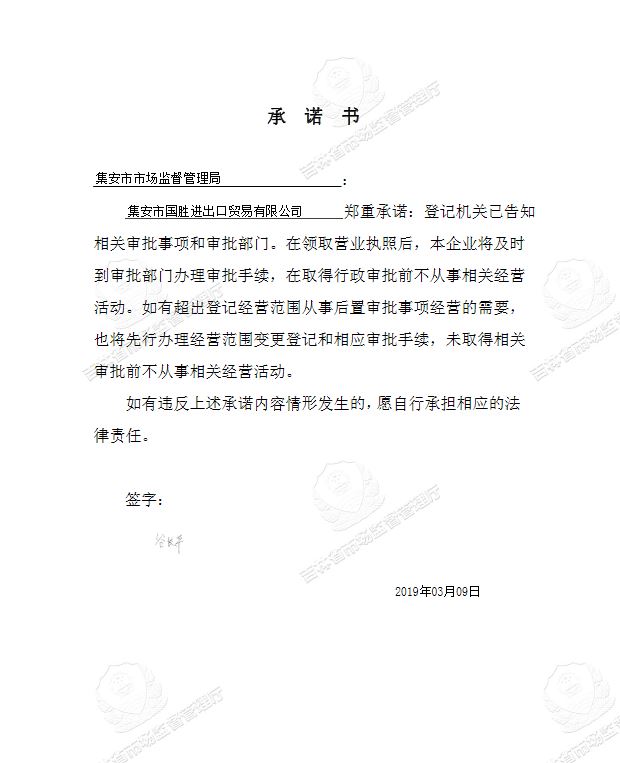 集安市国胜进出口贸易有限公司.JPG
