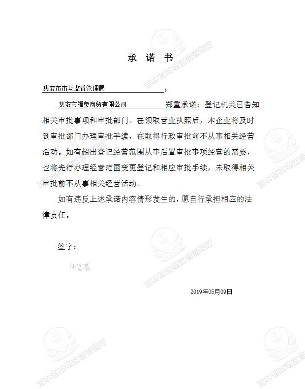 集安市福参商贸有限公司.JPG