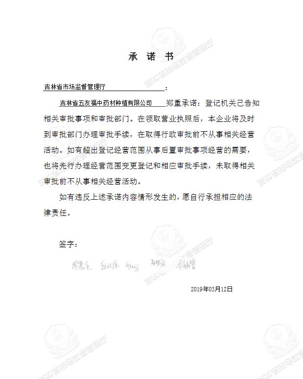 吉林省五友福中药材种植有限公司.JPG