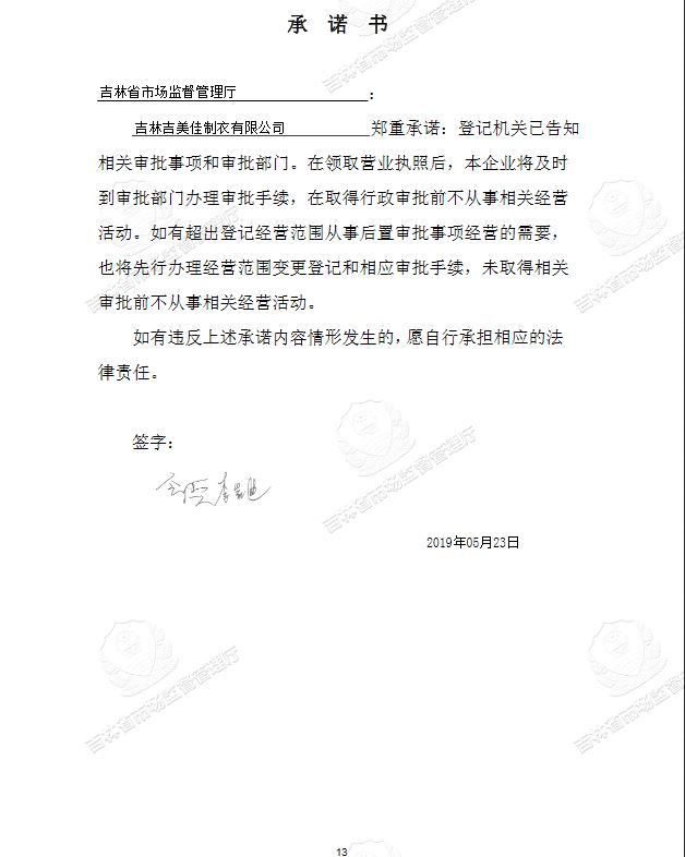 吉林吉美佳制衣有限公司.JPG