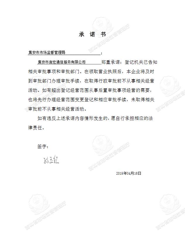 集安市言宏通信服务有限公司.JPG