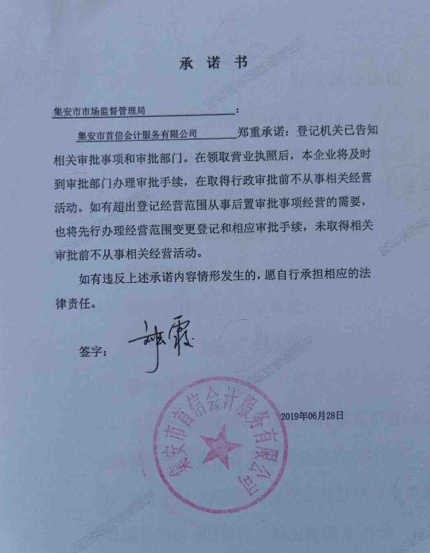 集安市首信会计服务有限公司.JPG