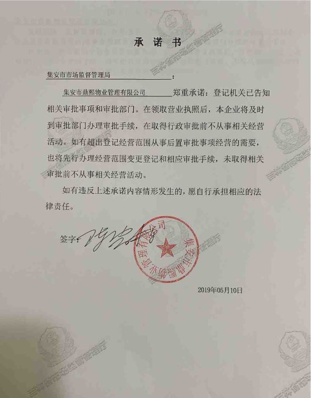 集安市鼎熙物业管理有限公司.JPG