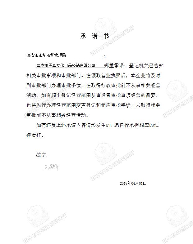 集安市圆真文化用品经销有限公司.JPG