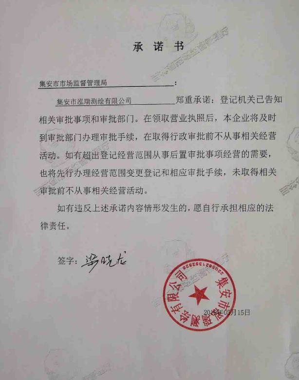 集安市泓瑞测绘有限公司.JPG