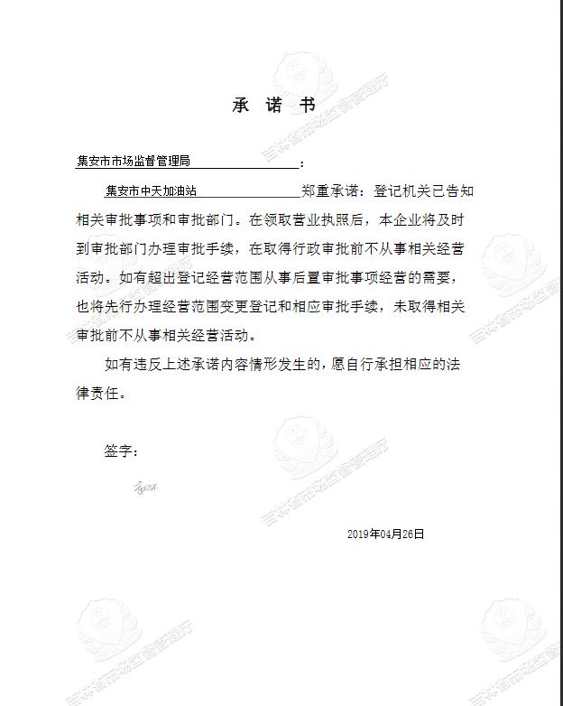 集安市中天加油站.JPG