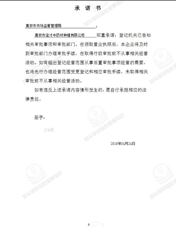 集安市宝才中药材种植有限公司.JPG