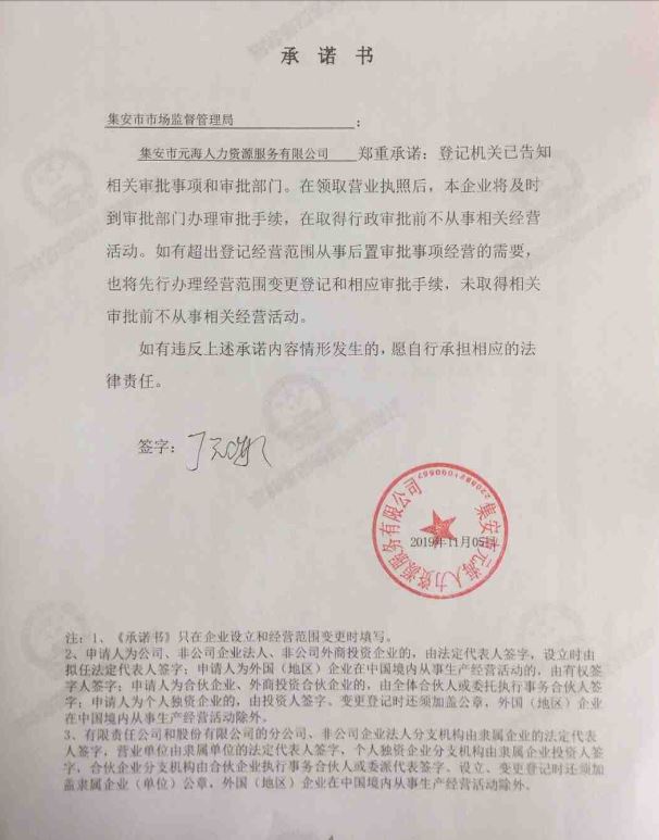 集安市元海人力资源服务有限公司.JPG