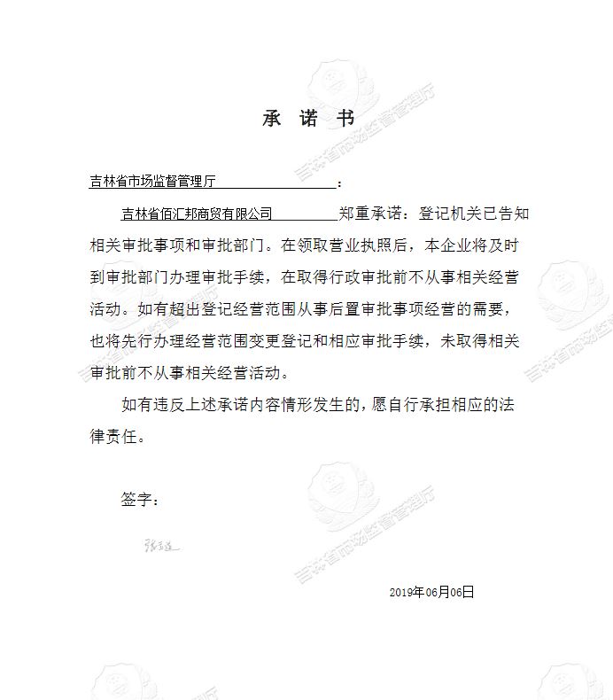 吉林省佰汇邦商贸有限公司.JPG