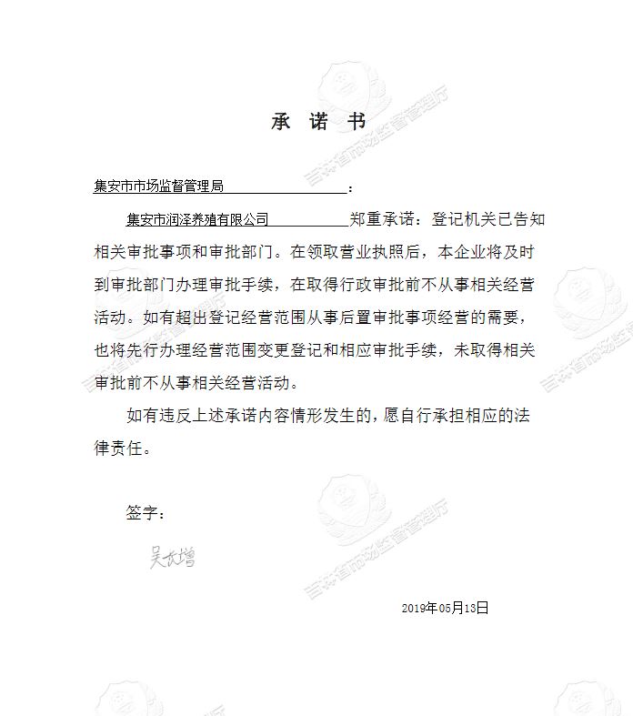 集安市润泽养殖有限公司.JPG