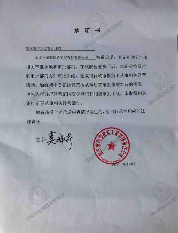 集安市国源建筑工程有限责任公司.JPG