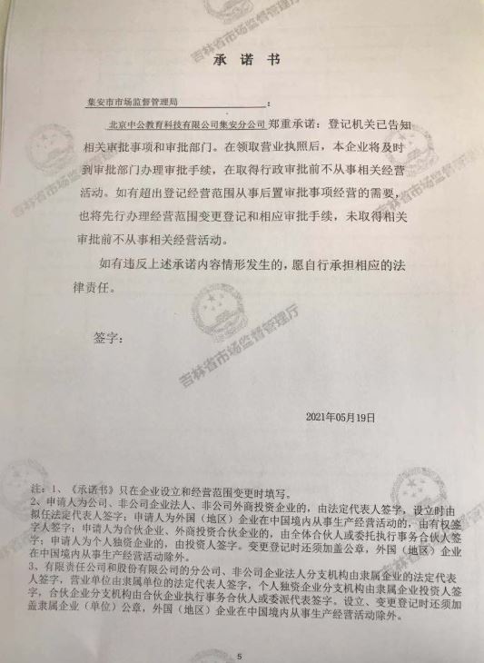 北京中公教育科技有限公司集安分公司.JPG