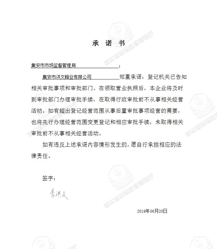 集安市洪文蜂业有限公司.JPG