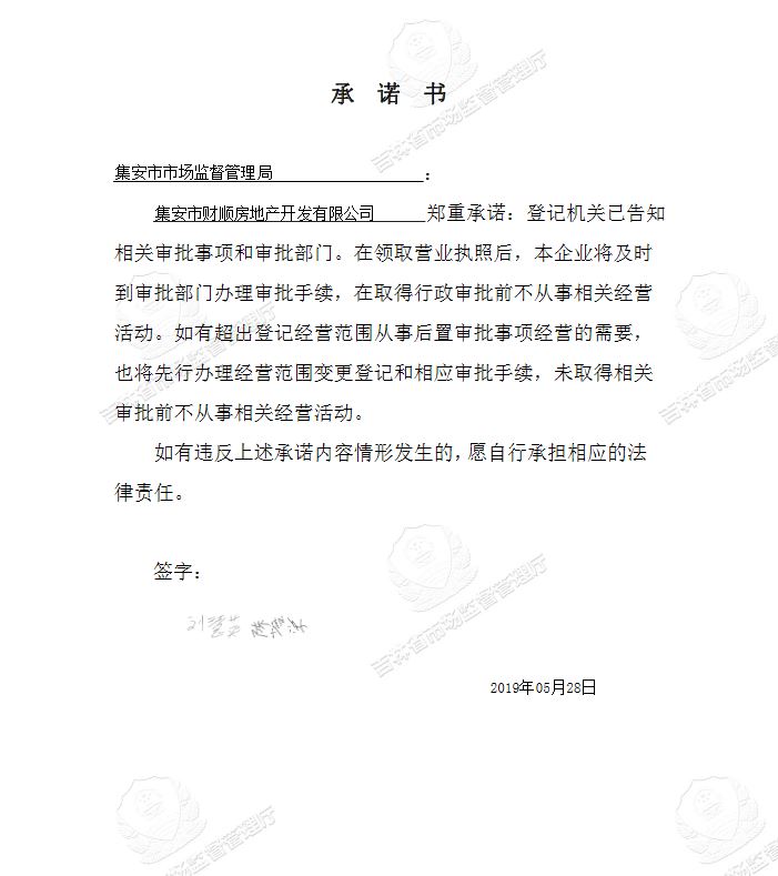 集安市财顺房地产开发有限公司.JPG