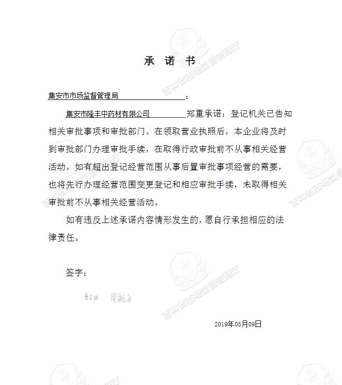 集安市隆丰中药材有限公司.JPG