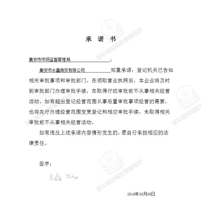 集安市永鑫商贸有限公司.JPG