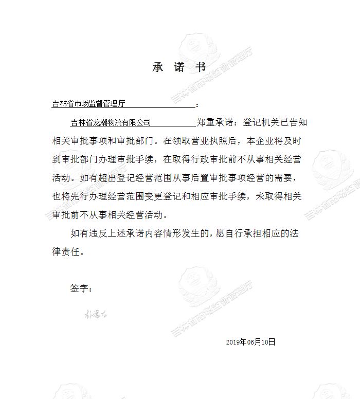 吉林省龙潮物流有限公司.JPG