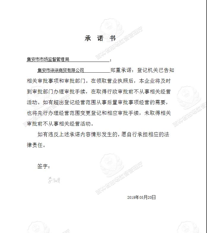 集安市柒柒商贸有限公司.JPG