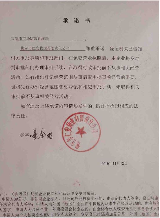集安市仁安物业有限责任公司.JPG