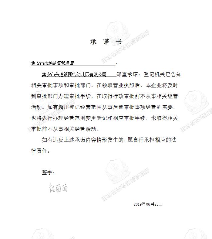 集安市头道镇团结幼儿园有限公司.JPG