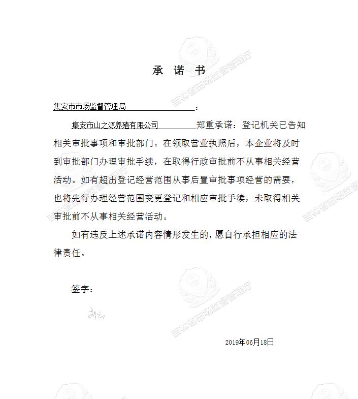 集安市山之源养殖有限公司.JPG