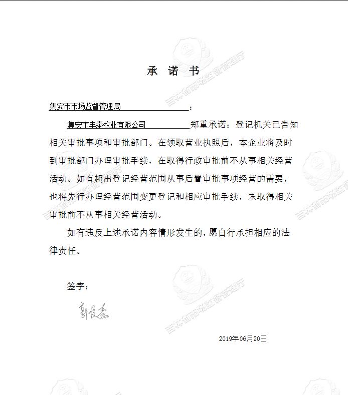 集安市丰泰牧业有限公司.JPG