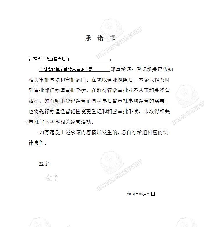 吉林省环搏节能技术有限公司.JPG