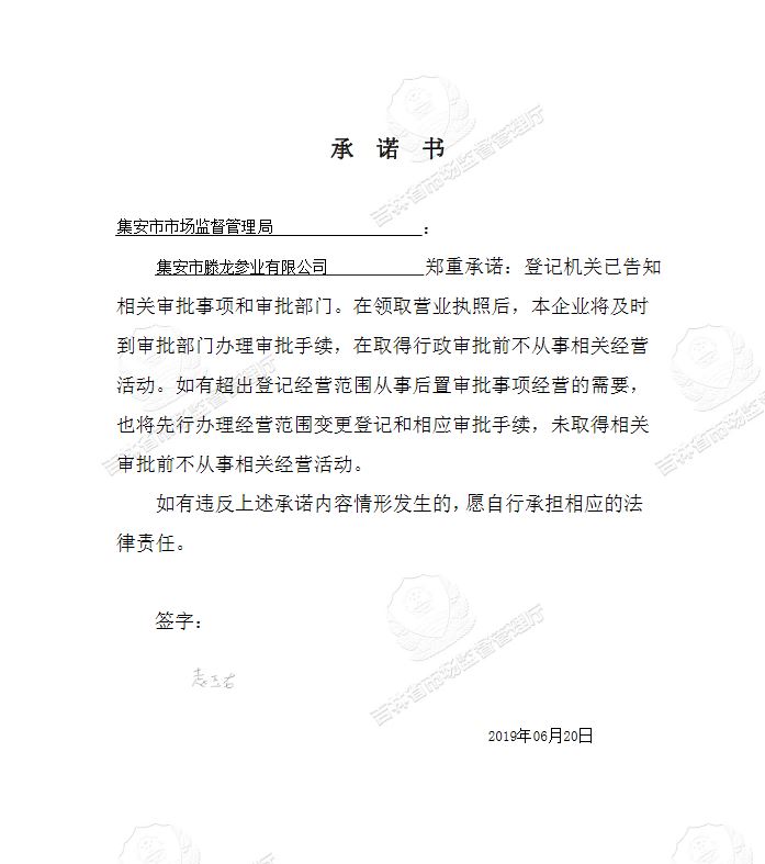集安市滕龙参业有限公司.JPG