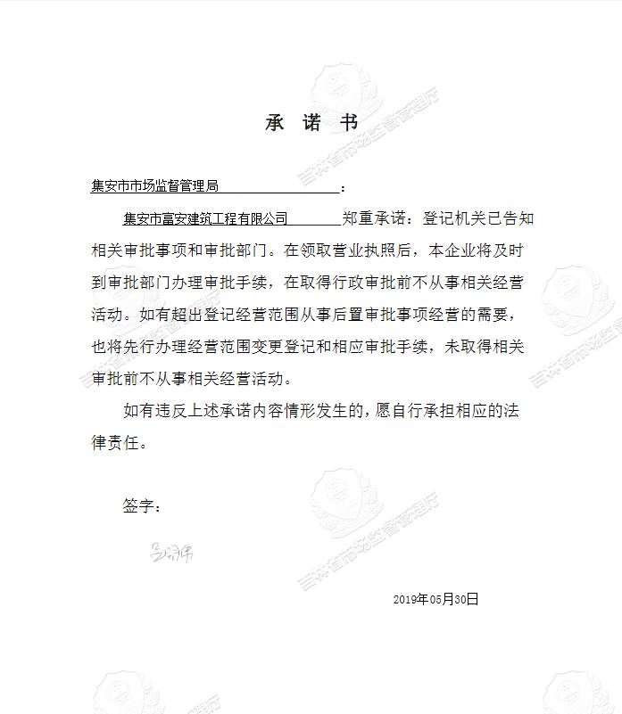 集安市富安建筑工程有限公司.JPG