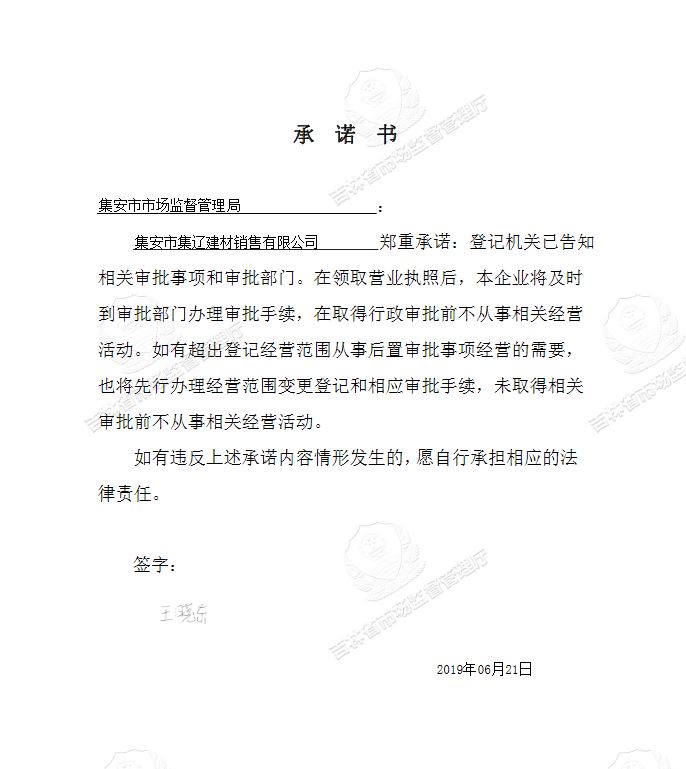 集安市集辽建材销售有限公司.JPG