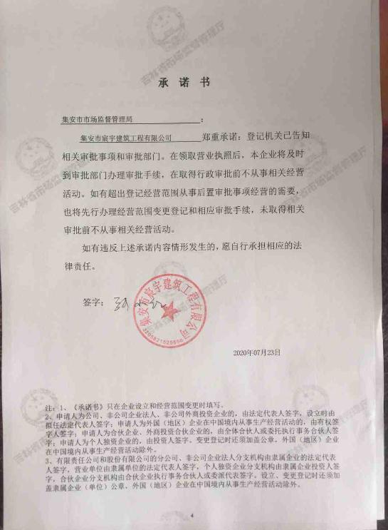 集安市宸宇建筑工程有限公司.jpg
