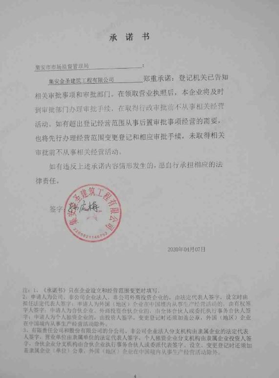 集安金圣建筑工程有限公司.JPG