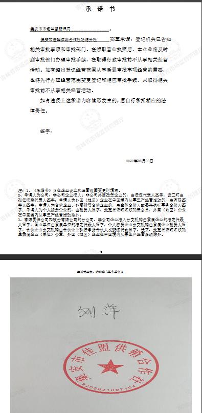 集安市佳盟供销合作社东明分社.jpg