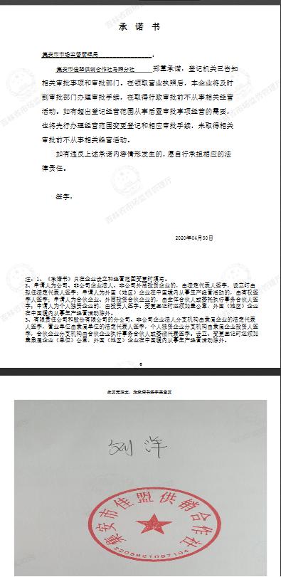 集安市佳盟供销合作社马蹄分社.jpg