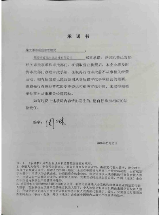 集安市嘉元生态农业有限公司.JPG