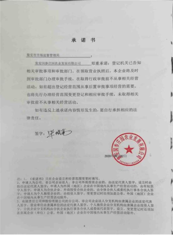 集安国参庄园农业发展有限公司.JPG
