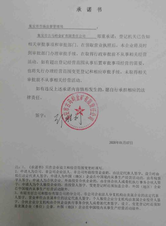 集安市古马岭金矿有限责任公司.JPG