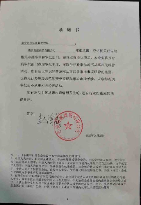 集安明航商贸有限公司.JPG