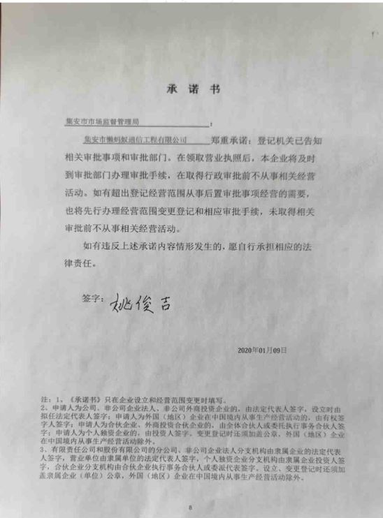 集安市懒蚂蚁通信工程有限公司.JPG