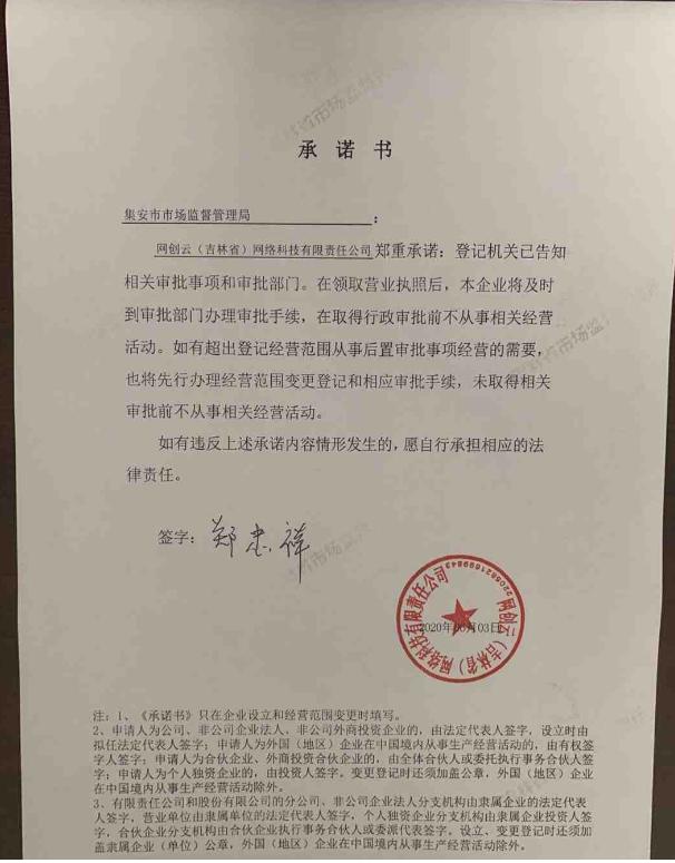 网创云（吉林省）网络科技有限责任公司.jpg
